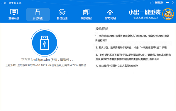 小蜜一键重装工具制作U盘启动盘图文教程插图2