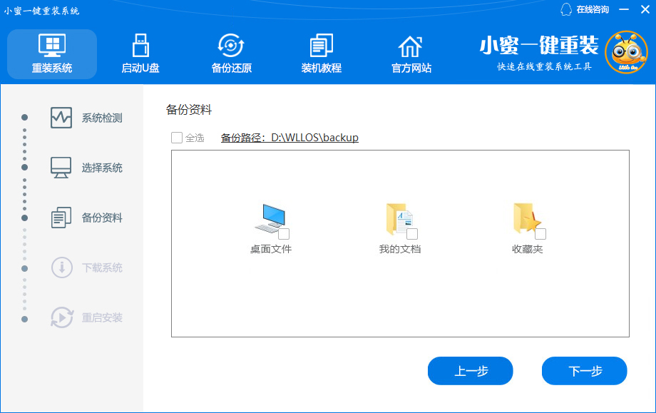 小蜜一键重装系统重装Win10步骤插图3