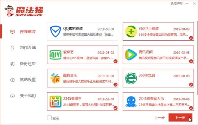 魔法猪一键重装系统Win7详细教程插图1