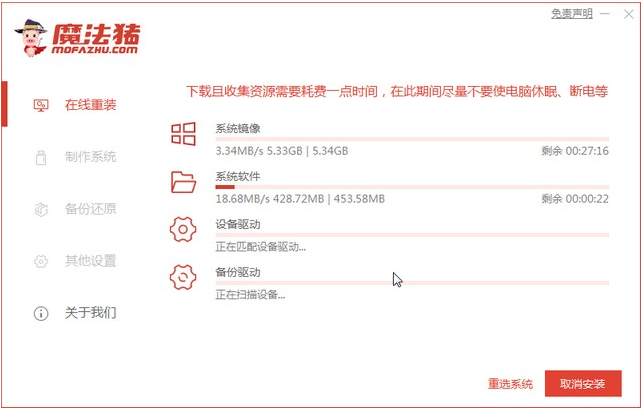 魔法猪一键重装系统Win7详细教程插图2