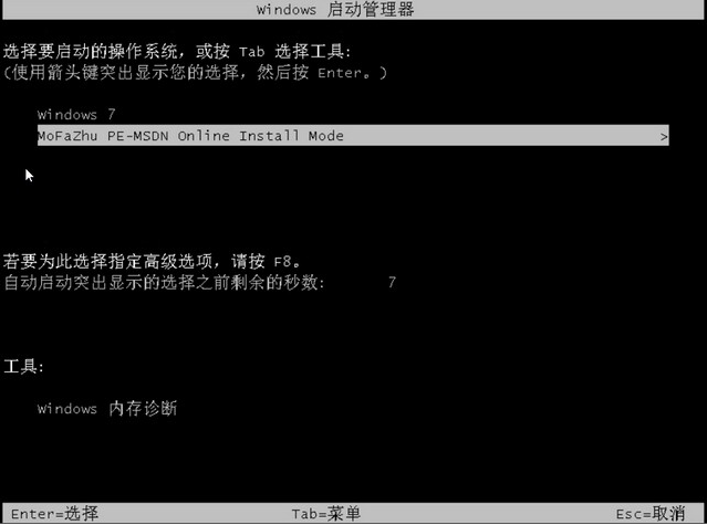 魔法猪一键重装系统Win7详细教程插图4
