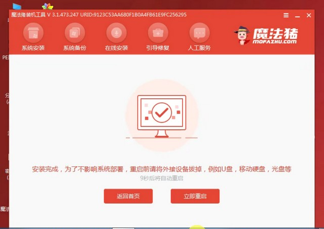 魔法猪一键重装系统Win7详细教程插图5