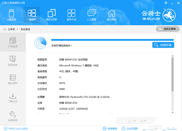 云骑士装机大师的使用方法 云骑士装机大师重装失败怎么办？