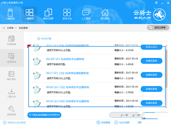 云骑士装机大师的使用方法 云骑士装机大师重装失败怎么办？
