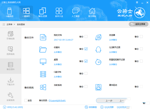 云骑士装机大师的使用方法 云骑士装机大师重装失败怎么办？