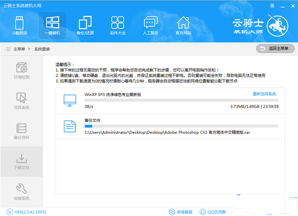 云骑士装机大师的使用方法 云骑士装机大师重装失败怎么办？
