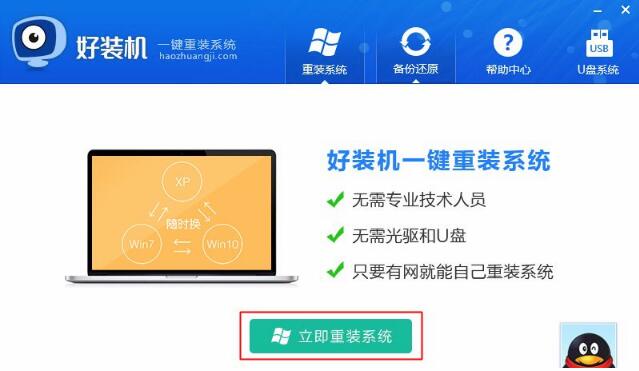 好装机一键重装Win8系统教程插图