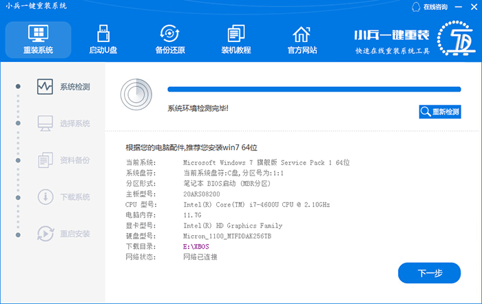 小兵一键重装如何在线重装MSDN原版系统