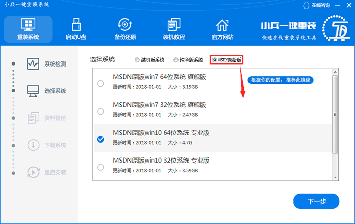 小兵一键重装如何在线重装MSDN原版系统