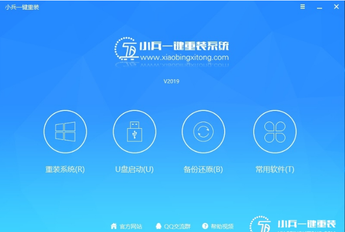 小兵一键重装系统怎么重装Win10系统？