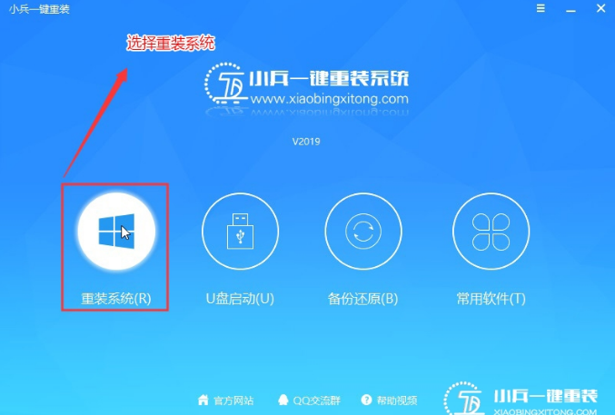 小兵一键重装系统怎么重装Win10系统？