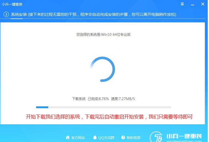 小兵一键重装系统怎么重装Win10系统？