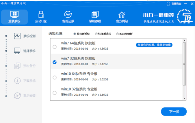 小兵一键重装系统如何在线重装系统win7