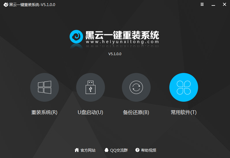 黑云一键重装系统u盘安装