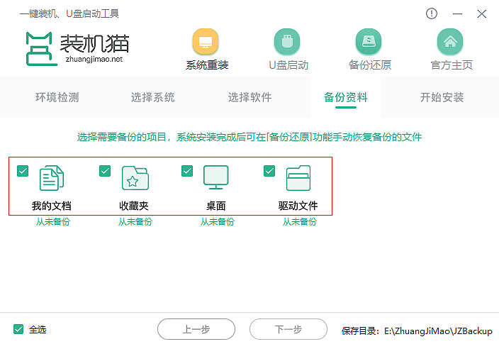 使用装机猫重装系统操作步骤