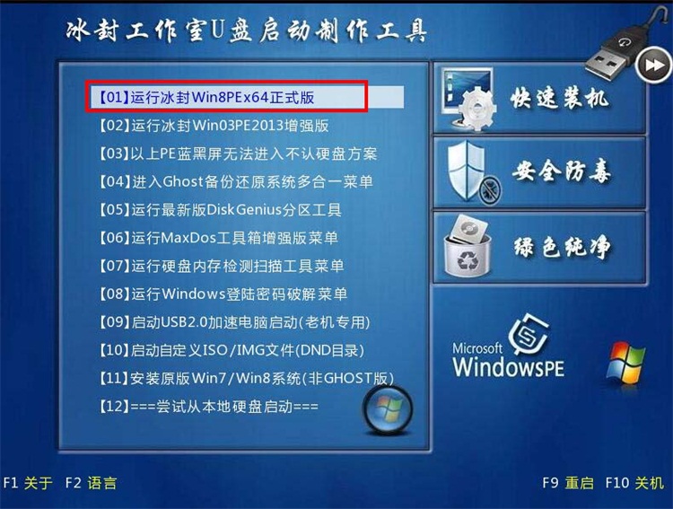 u冰封u盘安装原版win7系统教程