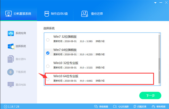 帆一键重装Win10系统教程