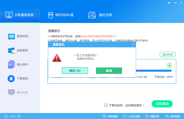 帆一键重装Win10系统教程