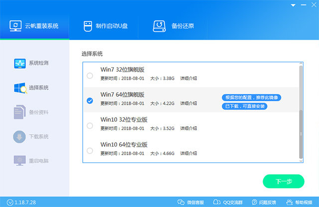 云帆一键重装Win7系统教程