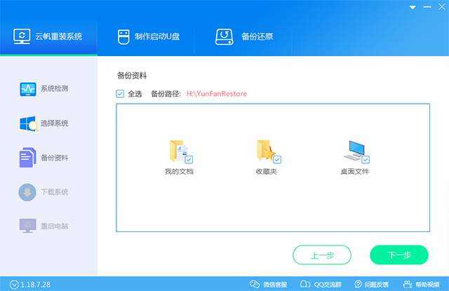 云帆一键重装Win7系统教程