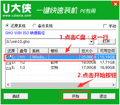 U大侠用U盘装Win10系统教程