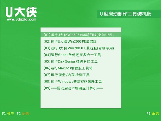 U大侠用U盘装Ghost版Win10系统教程