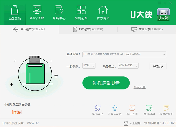 U大侠用U盘重装Win7系统教程