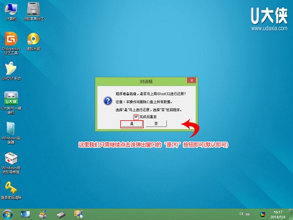 U大侠用U盘重装Win7系统教程