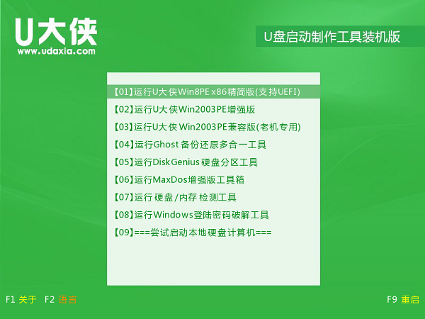 U大侠用U盘装系统教程