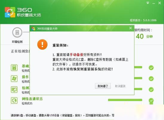 360重装大师重装xp/win7系统步骤