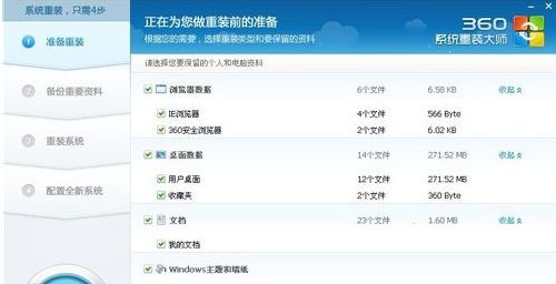 360系统重装大师安装win10系统方法