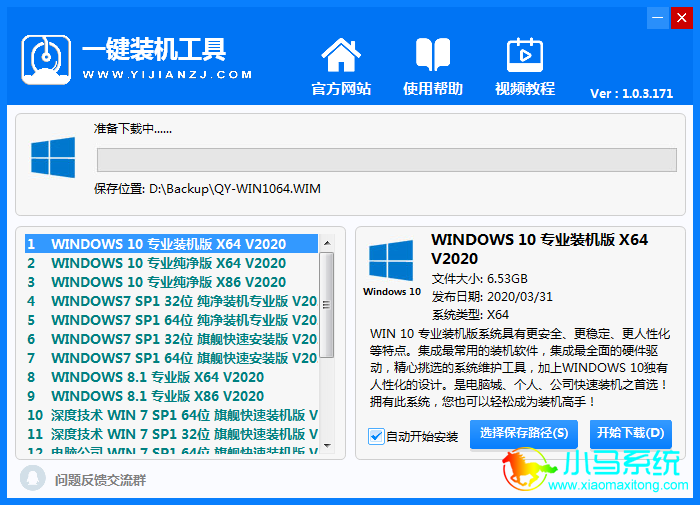 小马装机大师一键重装Win10系统教程