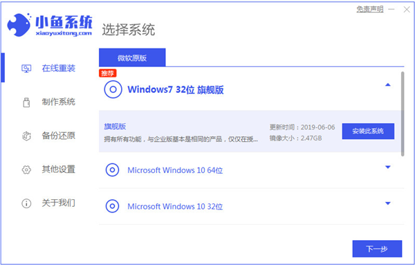 小鱼系统重装大师如何安装Win7系统