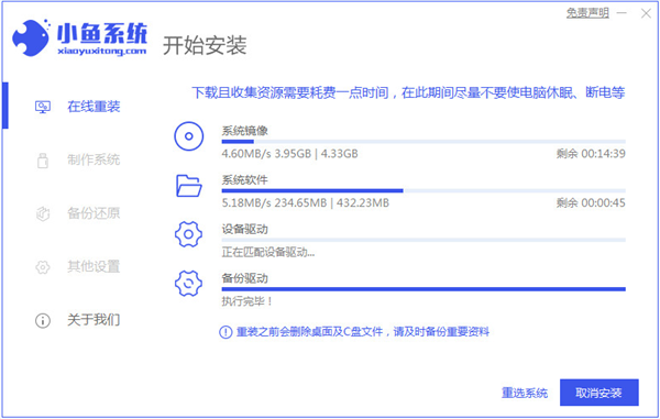 小鱼系统重装大师如何安装Win7系统