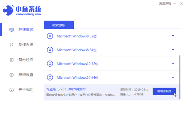 小鱼系统重装大师重装Win10系统步骤