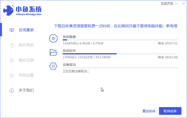 小鱼系统重装大师重装Win10系统步骤