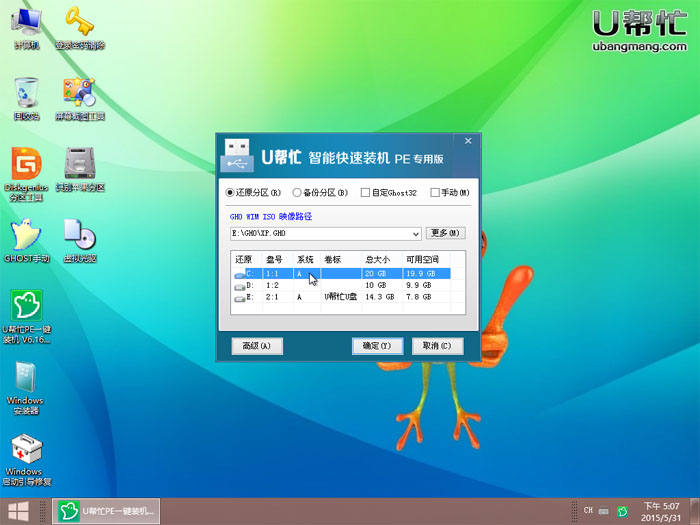 U帮忙U盘安装GHOST XP系统图文教程