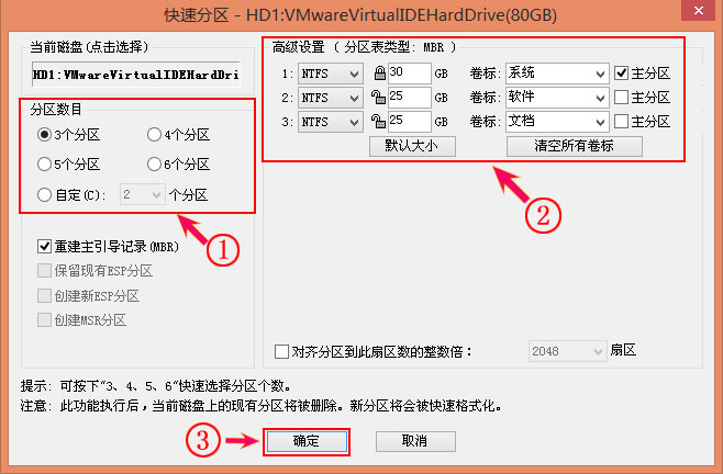 U帮忙启动盘硬盘分区图文教程