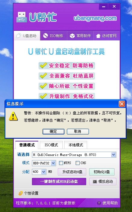 U帮忙U盘启动盘制作图文教程