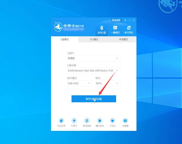 云骑士U盘怎么装Win10系统？云骑士U盘装机教程