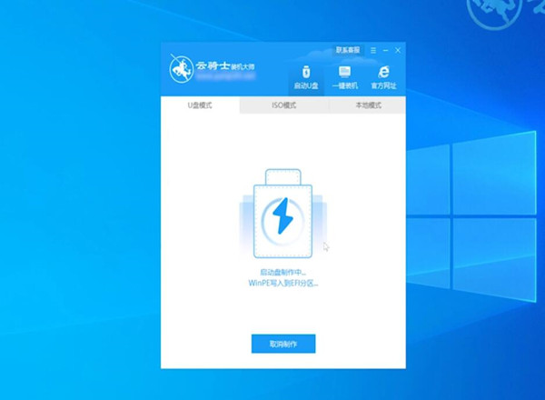 云骑士U盘怎么装Win10系统？云骑士U盘装机教程