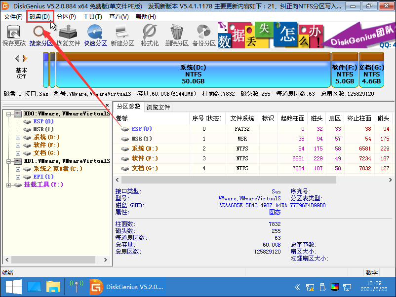 系统之家装机大师怎么更改硬盘分区格式？