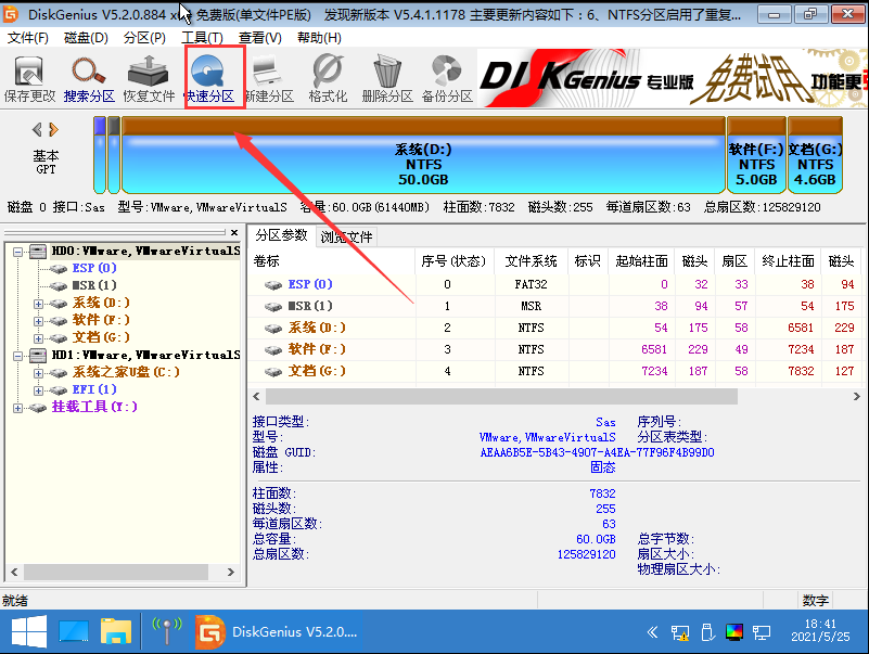 系统之家装机大师怎么更改硬盘分区格式？