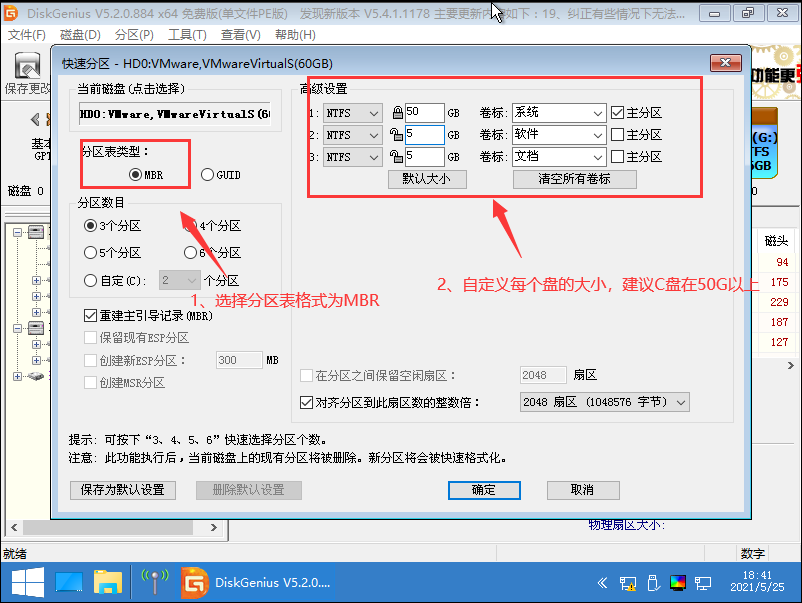 系统之家装机大师怎么更改硬盘分区格式？