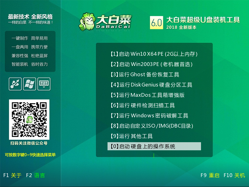 大白菜u盘装win10系统教程图解插图1