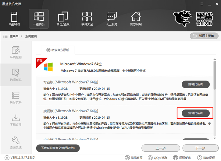 黑鲨一键重装win7系统的图文教程