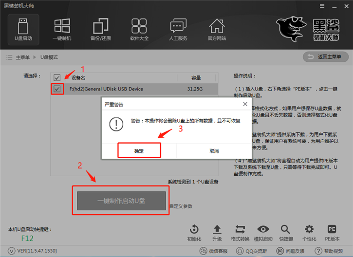 黑鲨U盘重装win10系统的详细步骤