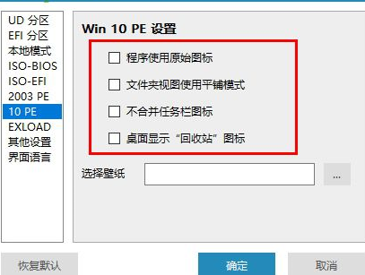 优启通u盘装系统教程win10插图4