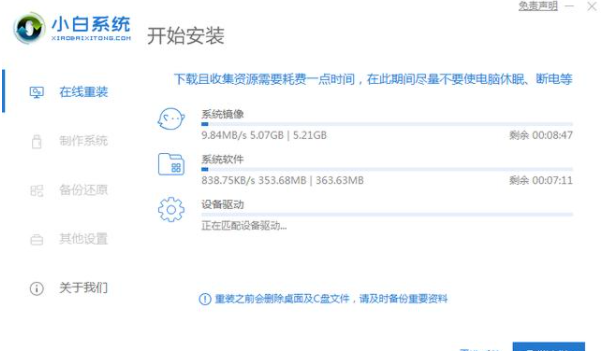 小白一键重装win7系统在线教程插图2