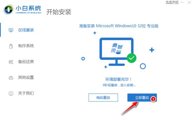 小白一键重装win7系统在线教程插图3